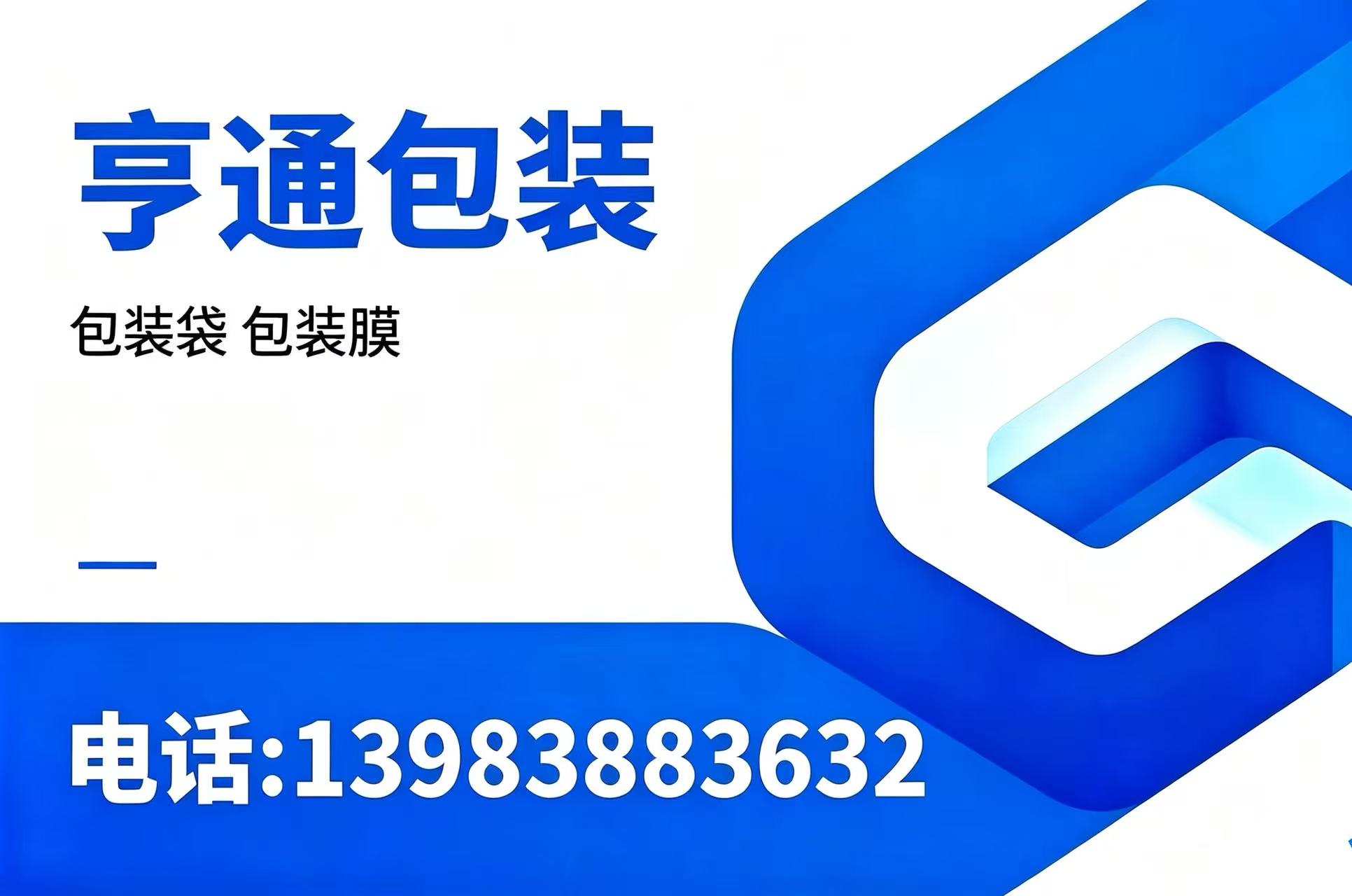 亨通包装遵义线上分站